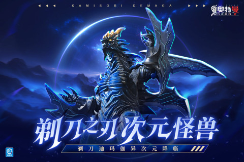 奥特曼传奇英雄2官网版