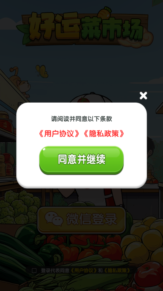 好运菜市场游戏正版(1)