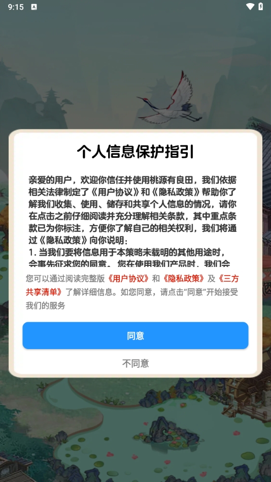 桃源有良田红包官方版(2)