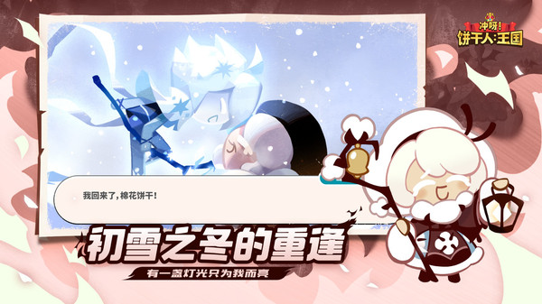 冲呀饼干人王国最新版