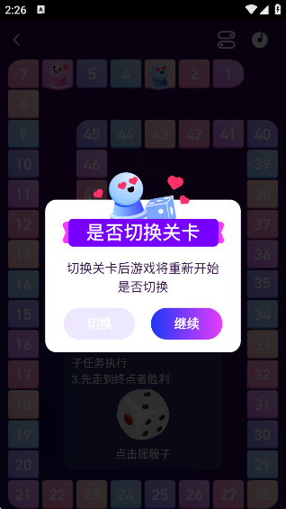 情侣飞行棋互动神器(1)