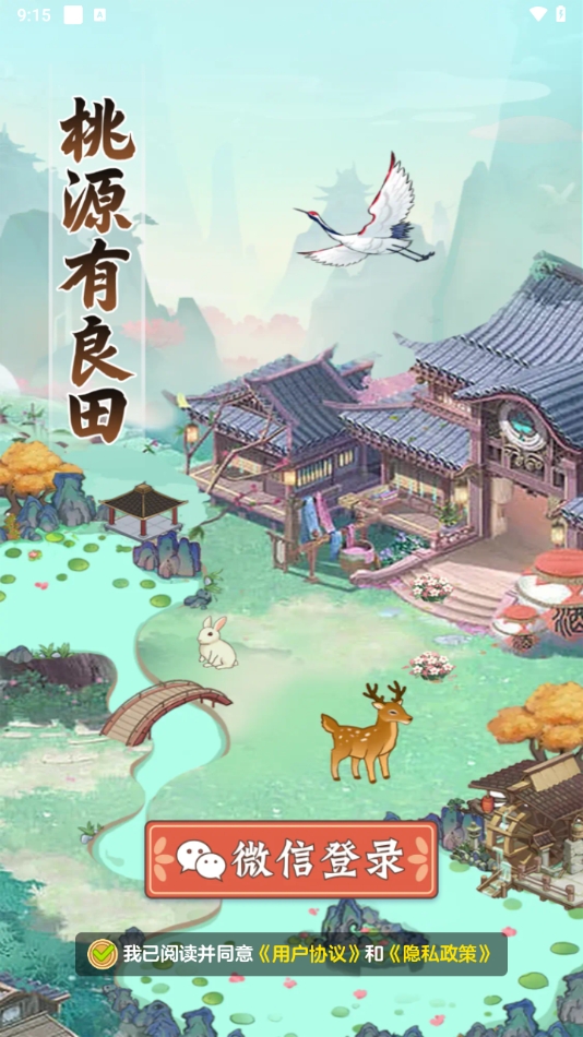 桃源有良田红包官方版(3)