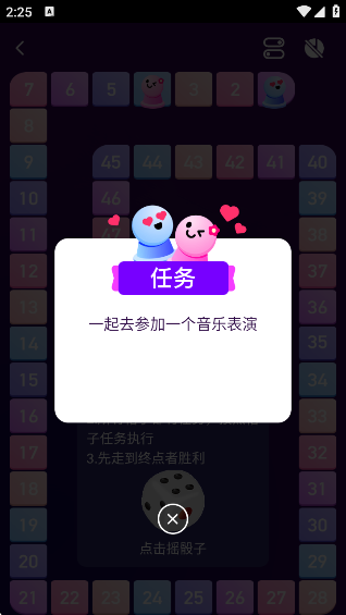 情侣飞行棋互动神器(2)