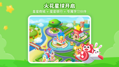 火花思维官网版(3)