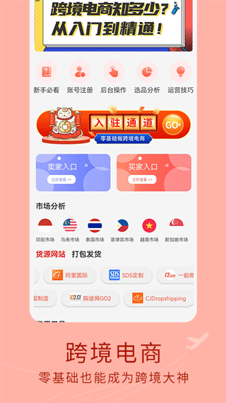 虾皮跨境电商官网版(3)