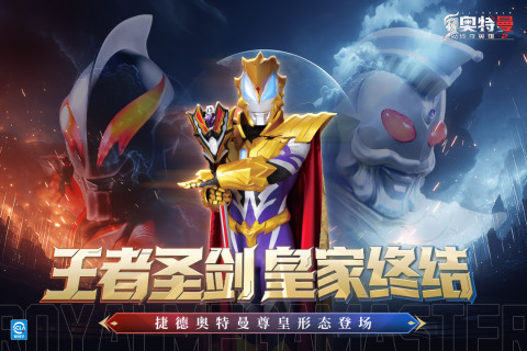 奥特曼传奇英雄2官网版
