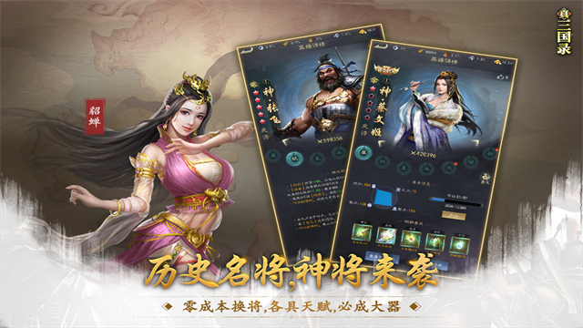 真三国录最新版(1)
