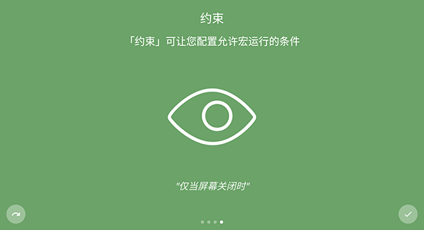 macrodroid中文版图1