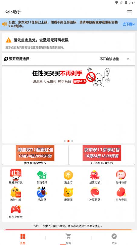 Kola助手最新版