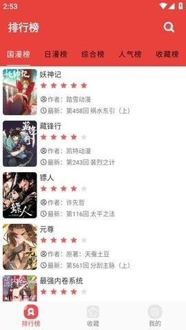 番茄漫画最新版