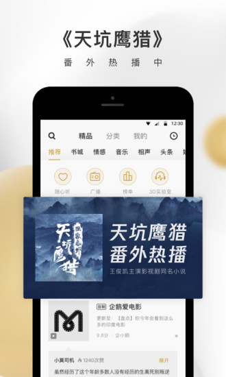 企鹅fm官网版(2)