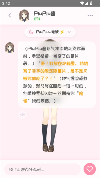PiuPiu酱官方版图2