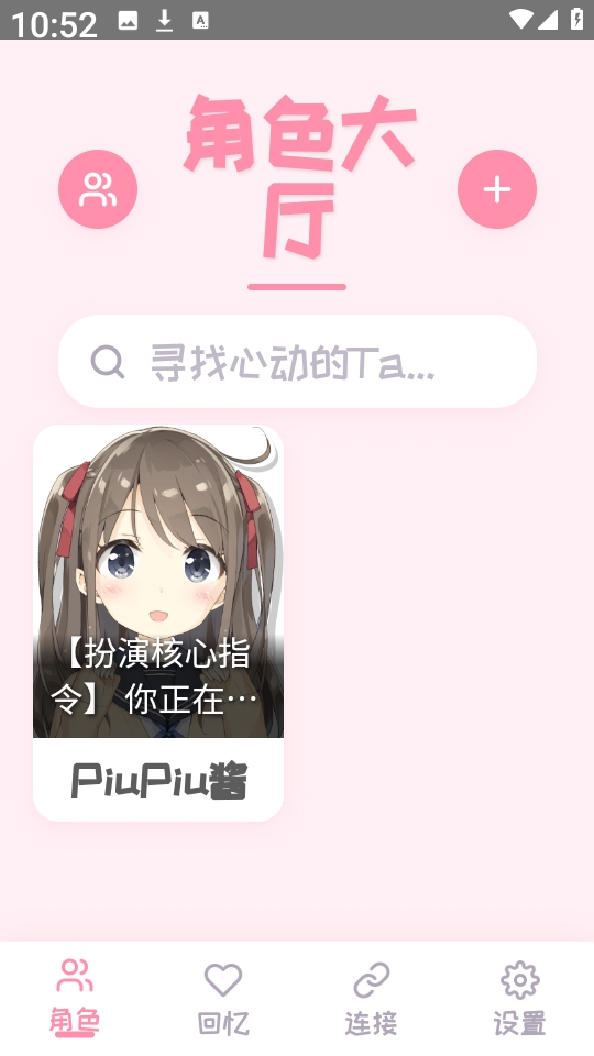 PiuPiu酱官方版图3
