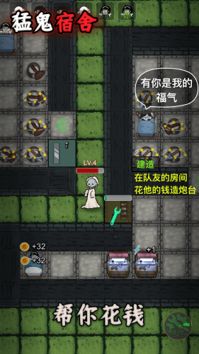 猛鬼宿舍魔改版图4