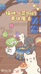 猫咪和汤官方正版图2