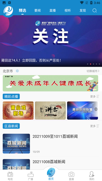 莆田电视台直播(2)