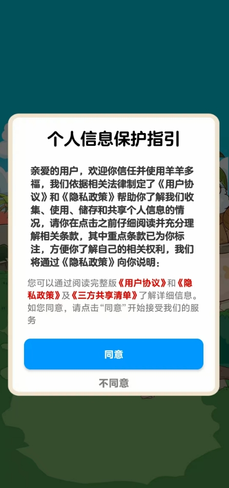 羊羊多福赚钱正版(1)