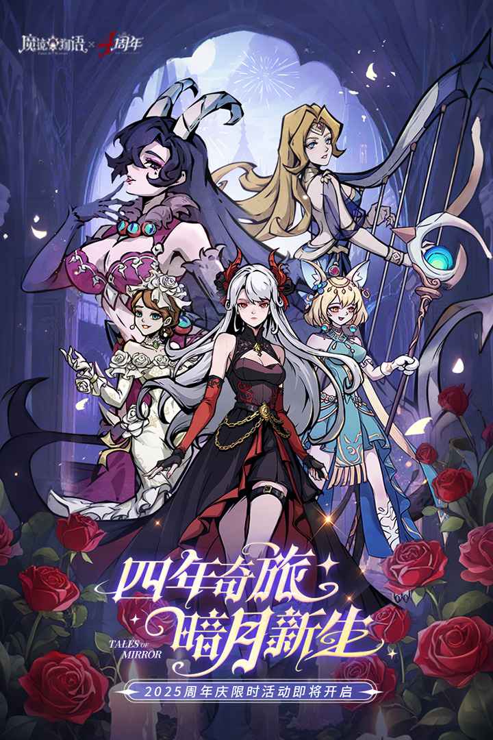 魔镜物语官方版