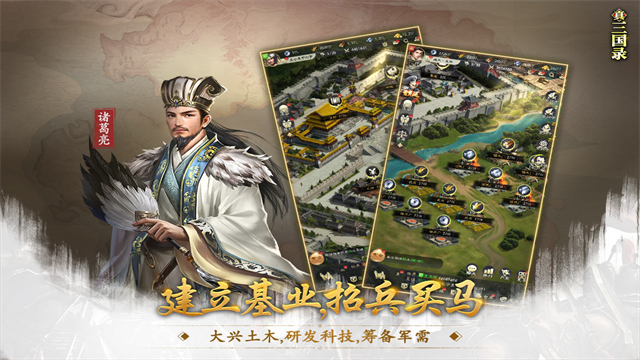 真三国录最新版(3)