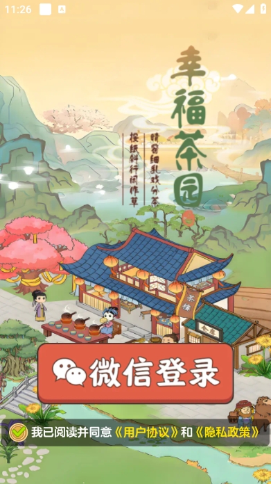 幸福茶园红包版官方正版(4)
