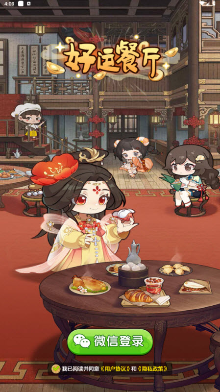 好运餐厅红包版(2)