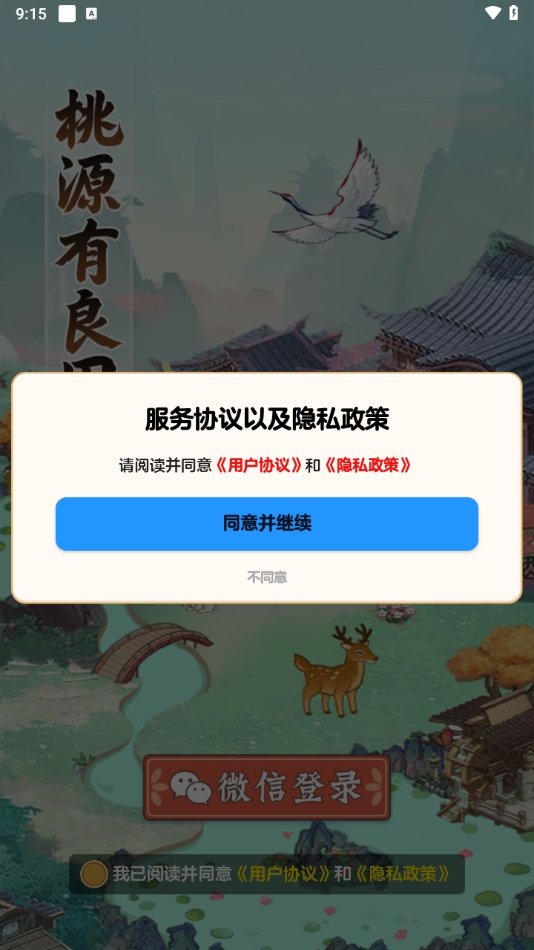 桃源有良田红包官方版(1)