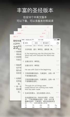 微读圣经2025安卓版图2
