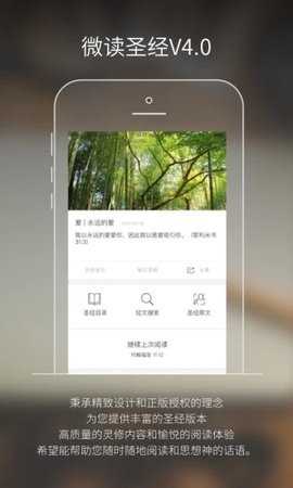 微读圣经2025安卓版图1