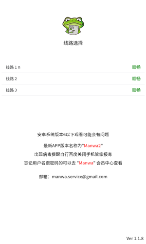 漫蛙manwa最新版