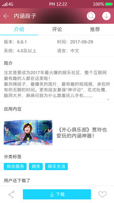 安智市场旧版图3