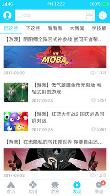 安智市场旧版图2