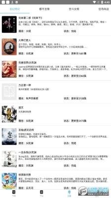 听中国听书最新版截图3