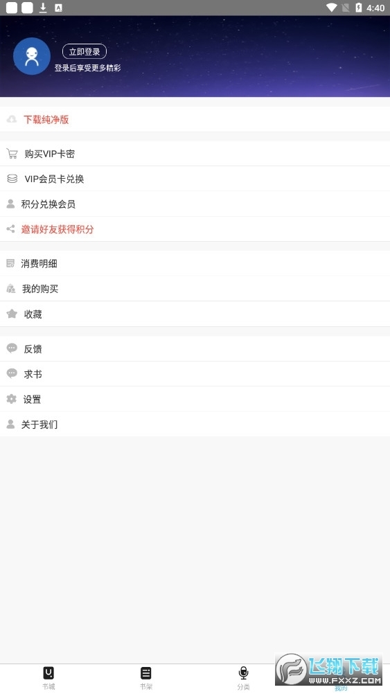 听中国听书最新版截图2