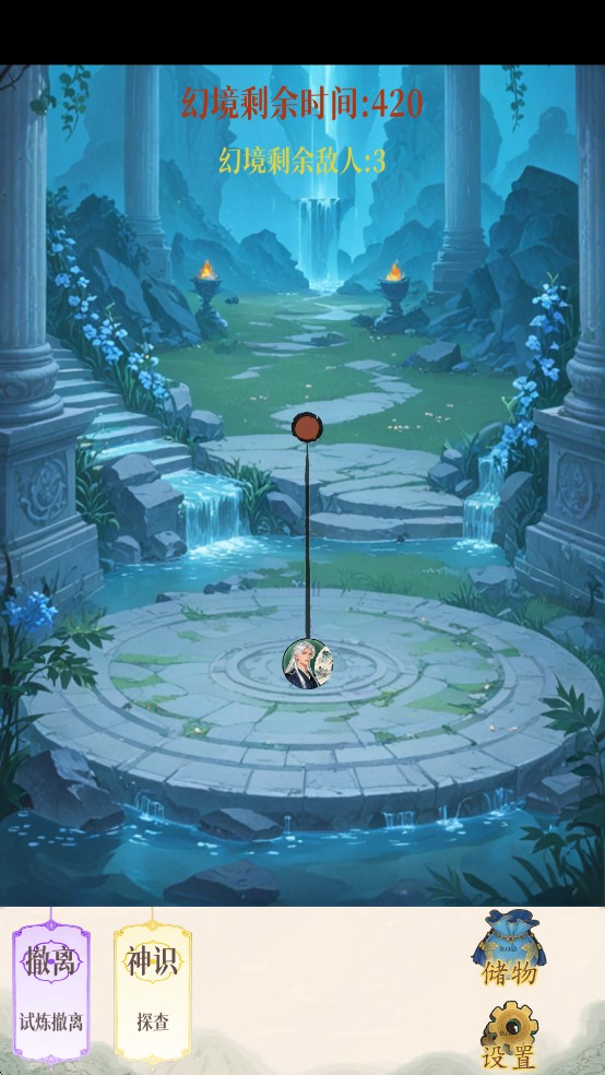 幻境修仙手机版(3)