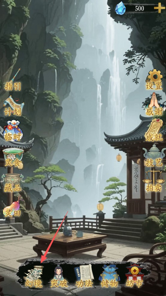 幻境修仙手机版(4)
