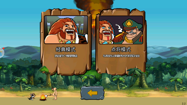 战争时代2手机版