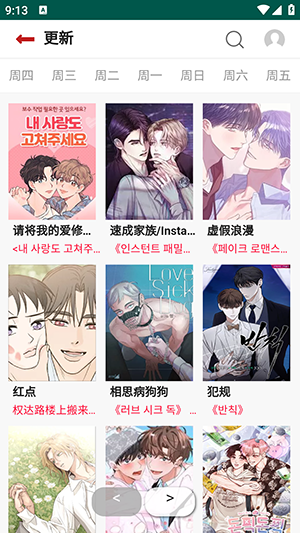 贝勒漫画官网版(2)
