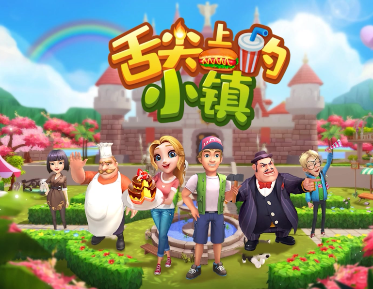舌尖上的小镇