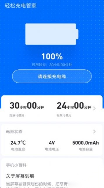 轻松充电管家版