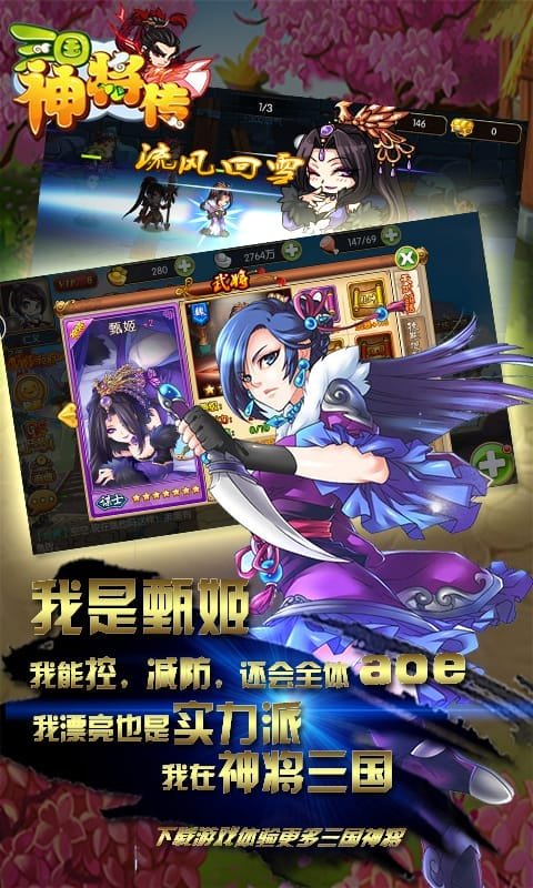 三国神将传电视版