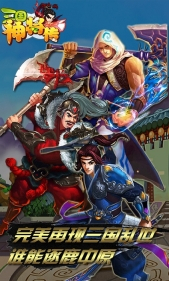 三国神将传电视版