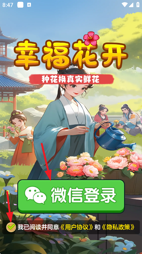 幸福花开红包版(2)