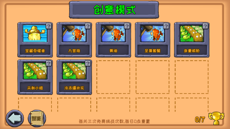 植物大战植物老版本