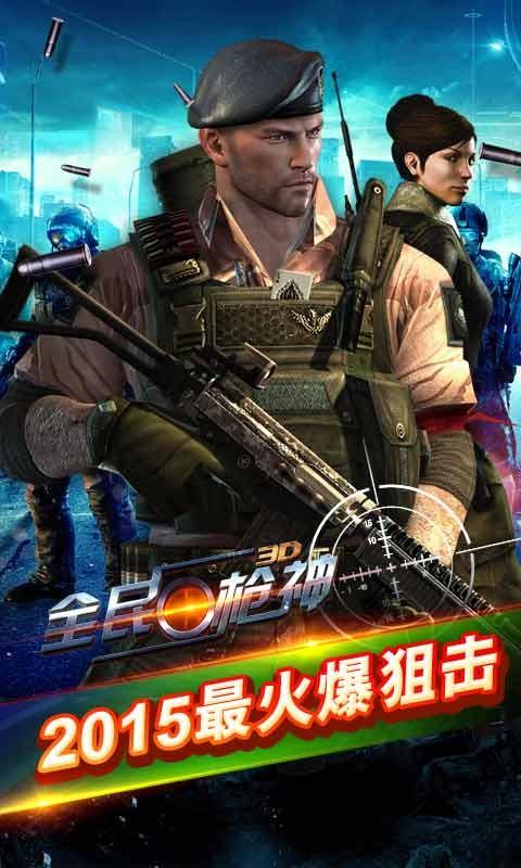 全民枪神手机版