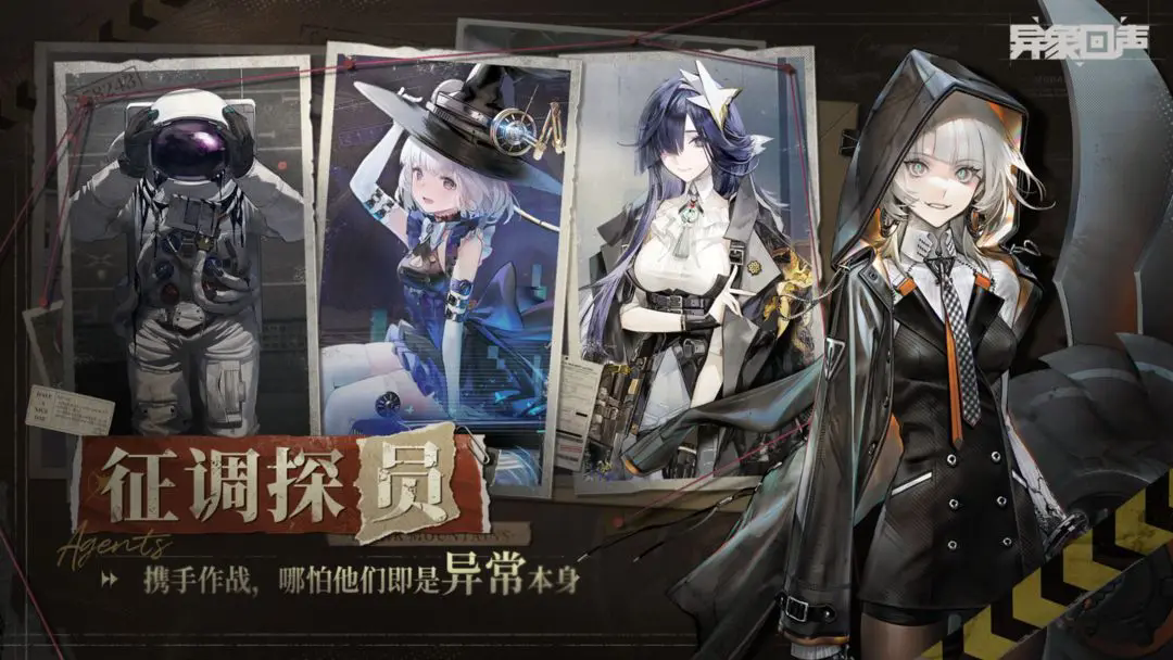 异象回声官网版