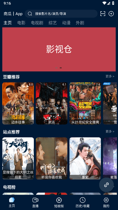 影视仓tv版(1)
