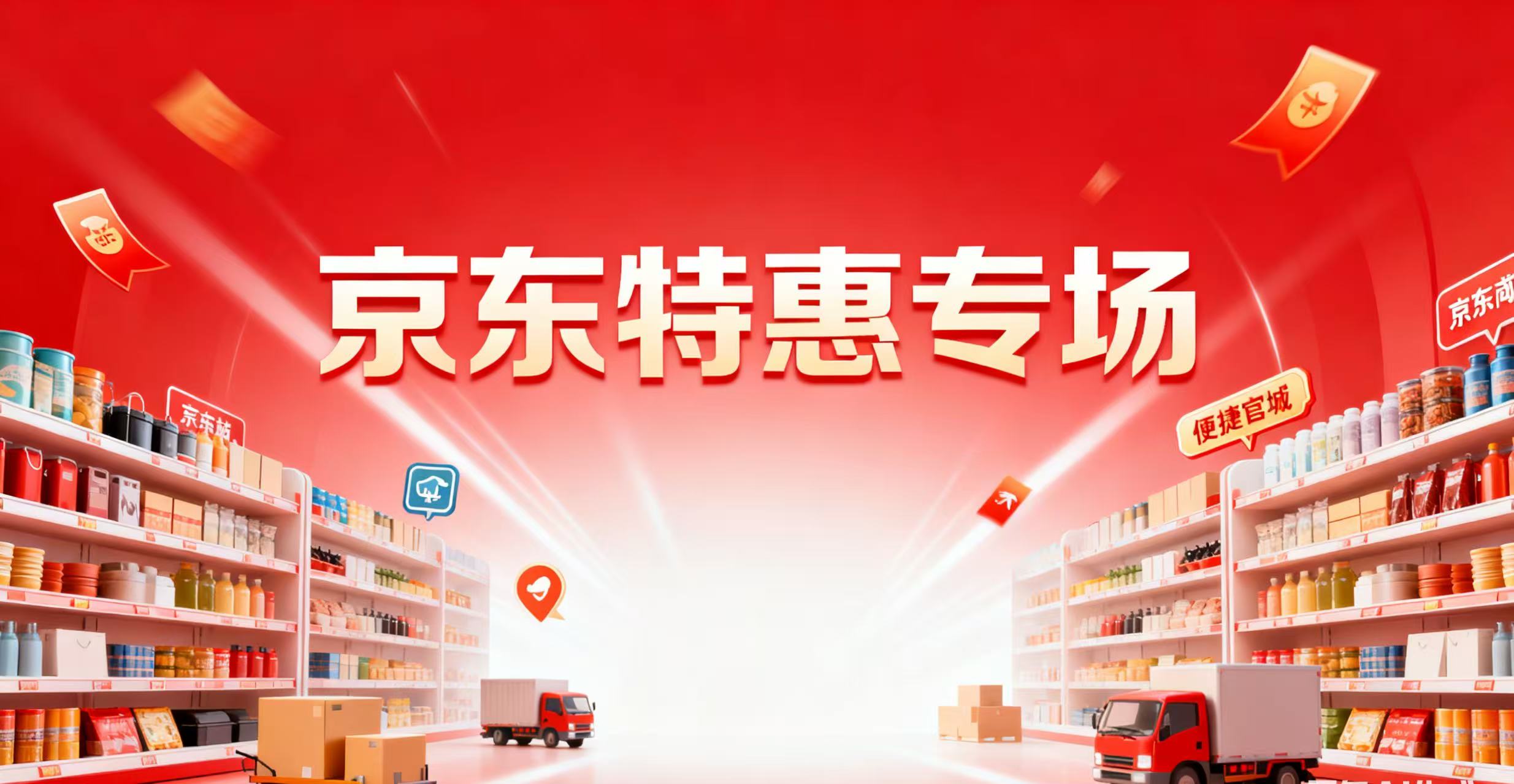 京东商城官网版大全