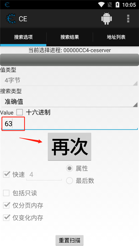 CE修改器手机版(4)