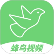 蜂鸟视频官方版