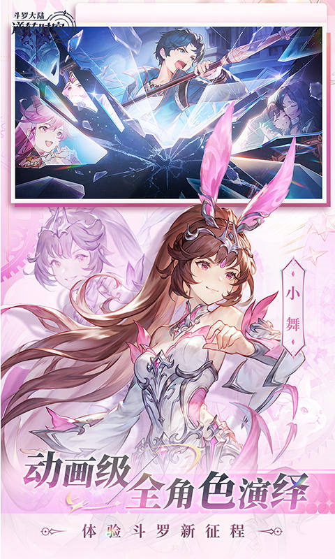 斗罗大陆逆转时空官网版